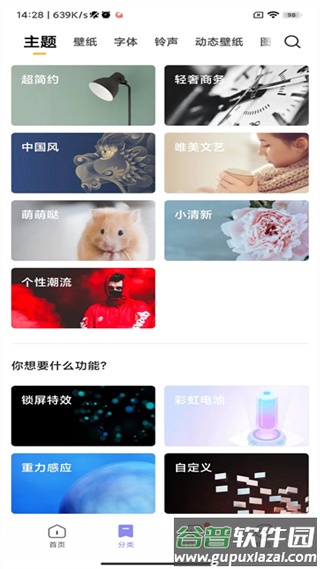 小米主题国际版(个性主题)截图2