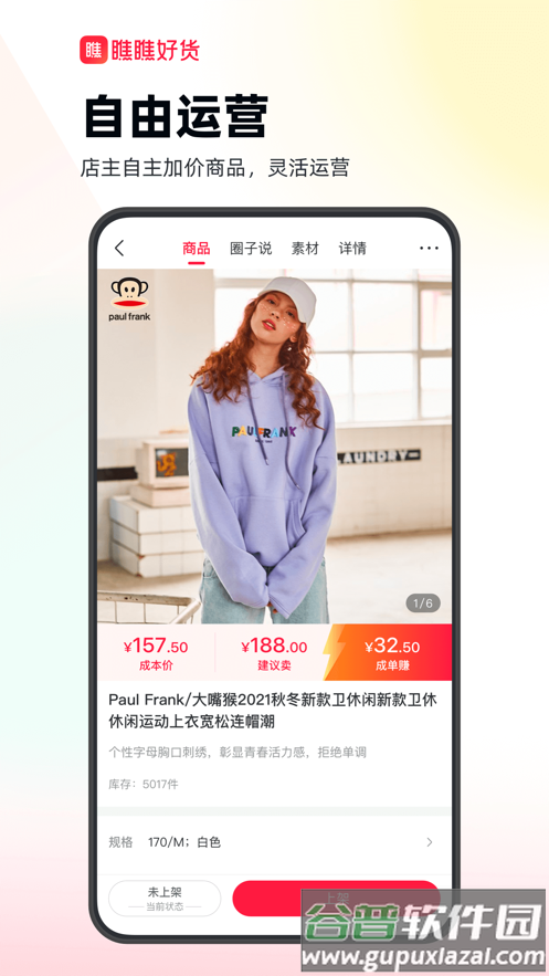 瞧瞧好货APP