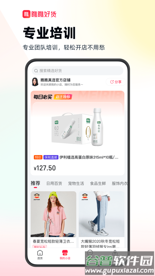 瞧瞧好货APP截图2