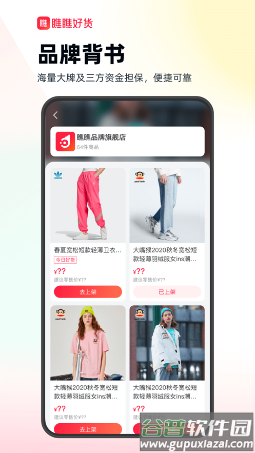 瞧瞧好货APP截图3