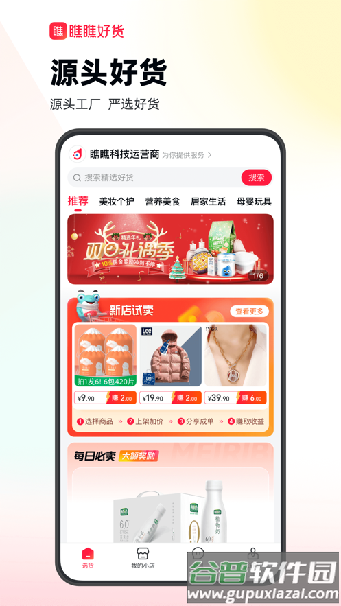 瞧瞧好货APP截图4