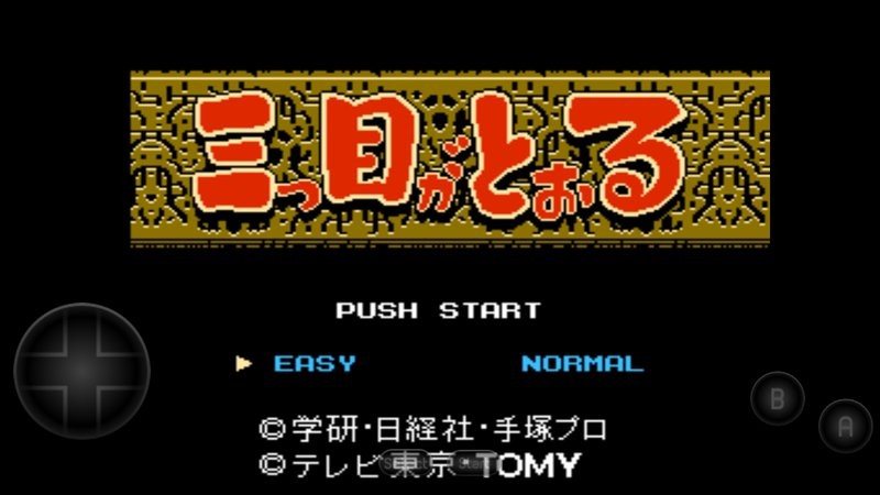 三目童子游戏手机版