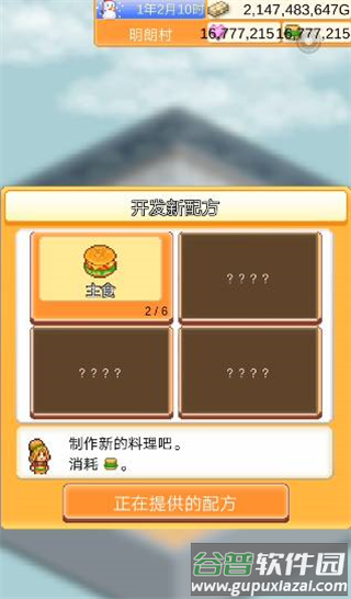 创意汉堡物语折相思内置菜单