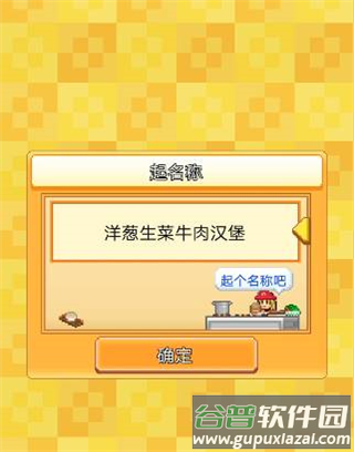 创意汉堡物语折相思内置菜单