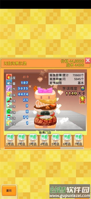 创意汉堡物语折相思内置菜单