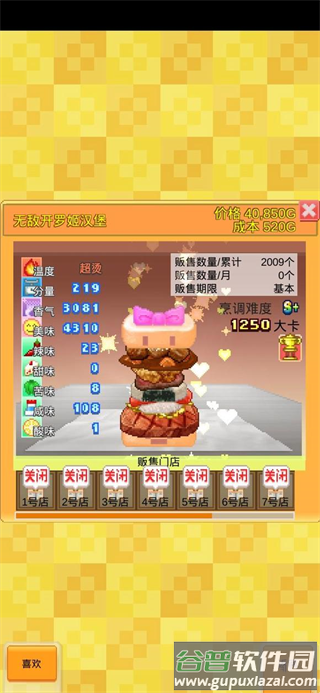 创意汉堡物语折相思内置菜单
