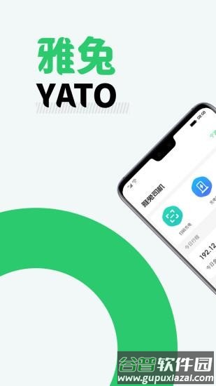 雅兔司机最新版截图1