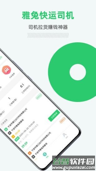 雅兔司机最新版截图3