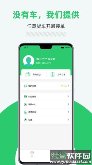 雅兔司机最新版截图4