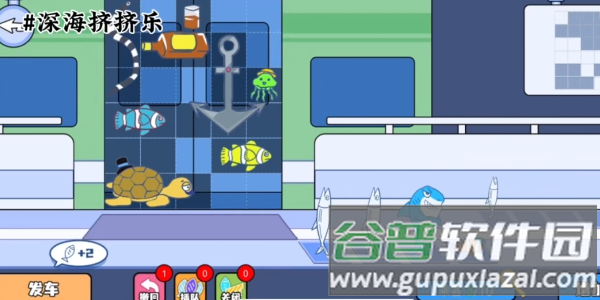 深海挤挤乐截图4