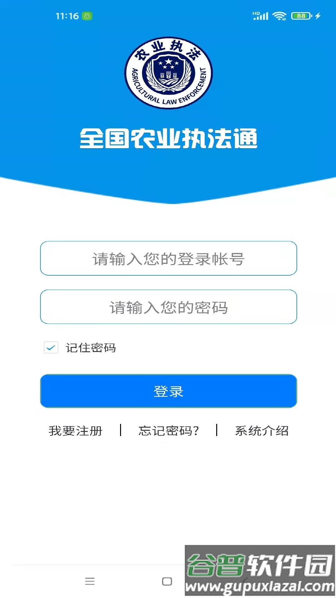 全国农业执法通APP截图1