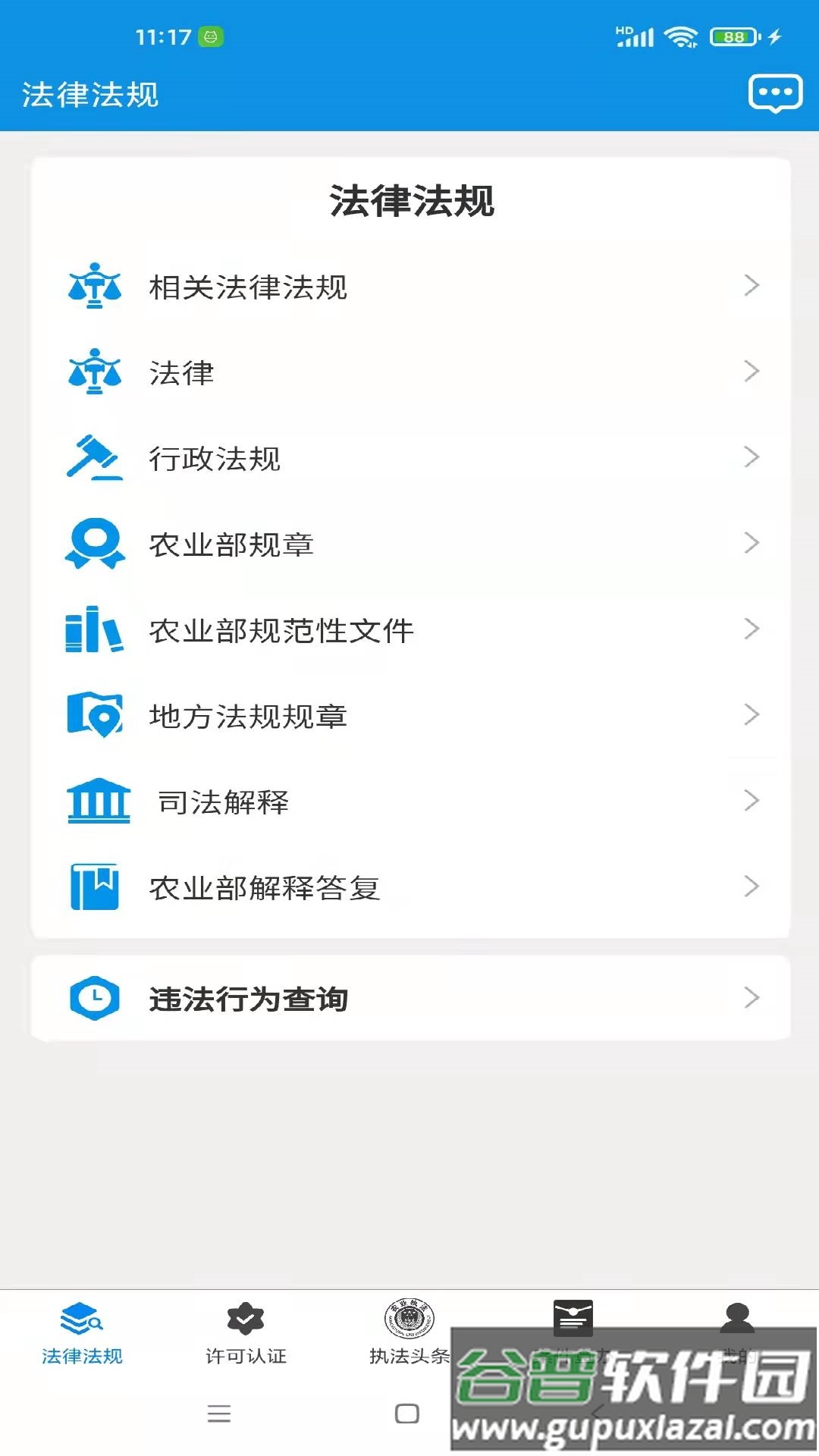 全国农业执法通APP截图2