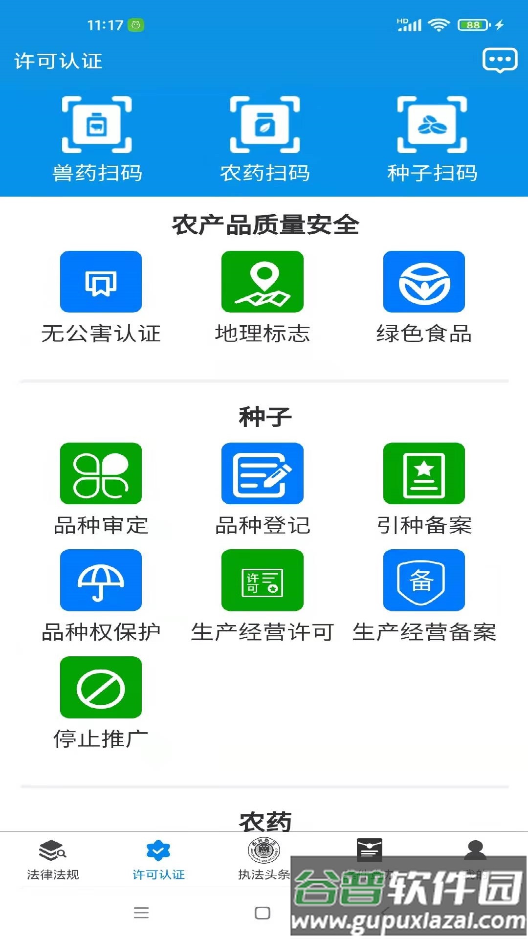 全国农业执法通APP截图3