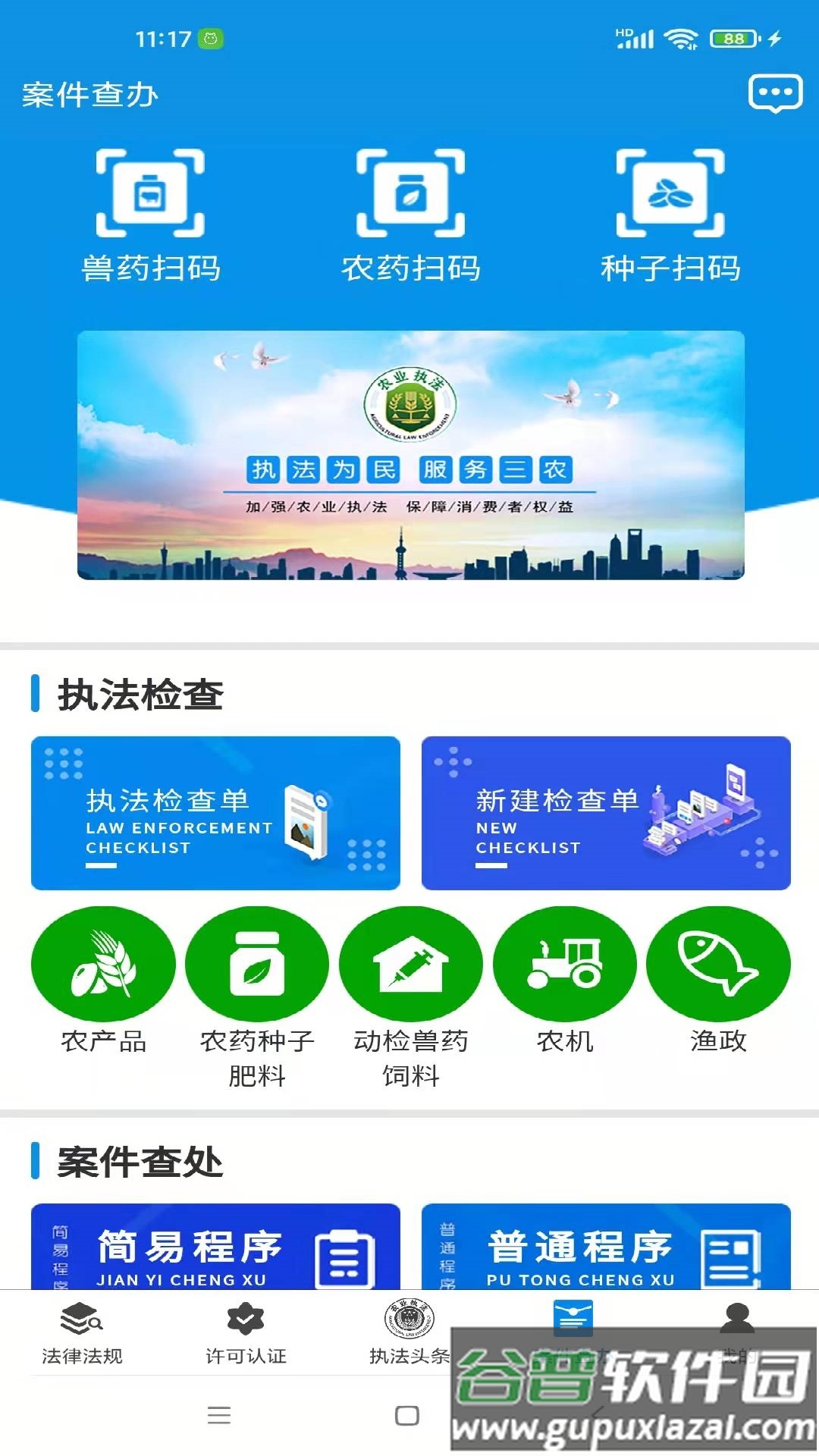 全国农业执法通APP截图4