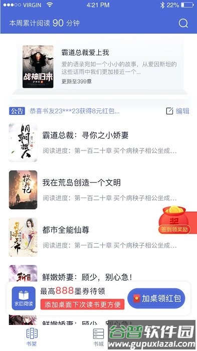 贝壳阅读app