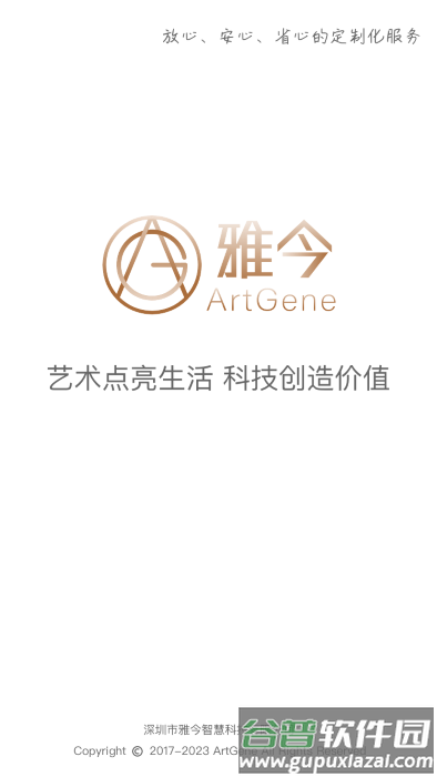 雅今智慧生活app截图1