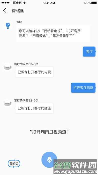 雅今智慧生活app截图2
