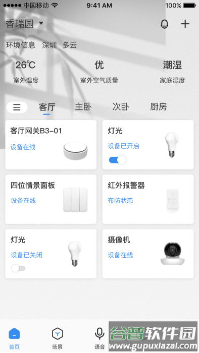 雅今智慧生活app截图3
