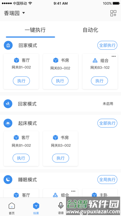 雅今智慧生活app截图4