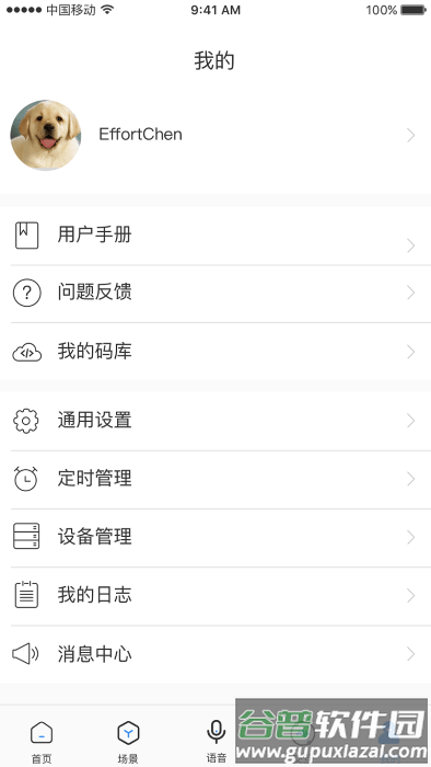 雅今智慧生活app截图5