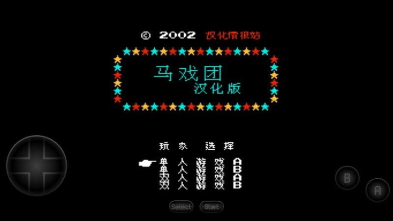 街机马戏团加强版截图2