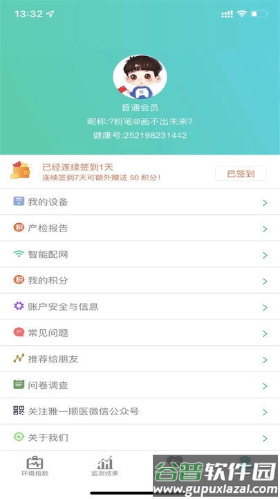 雅一顺医软件截图4