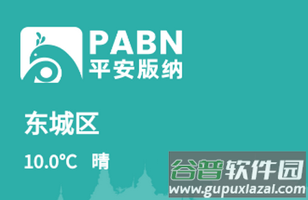 平安版纳公众版