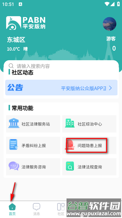平安版纳公众版