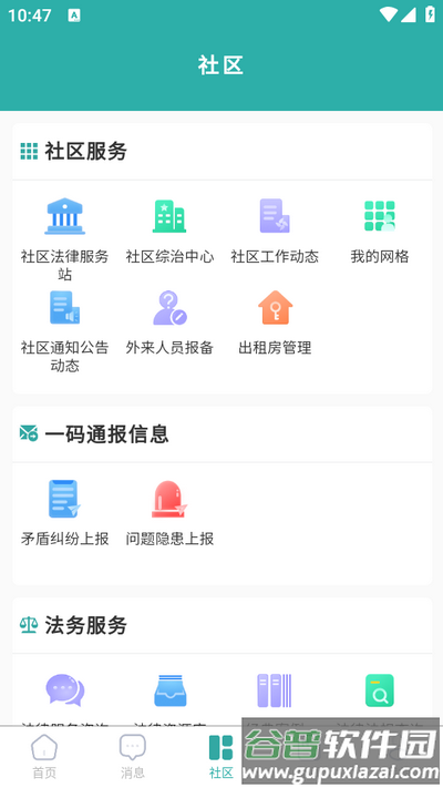平安版纳公众版截图2