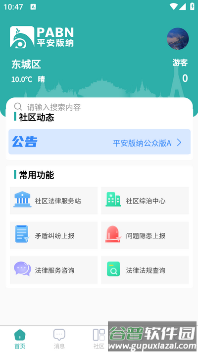 平安版纳公众版截图3