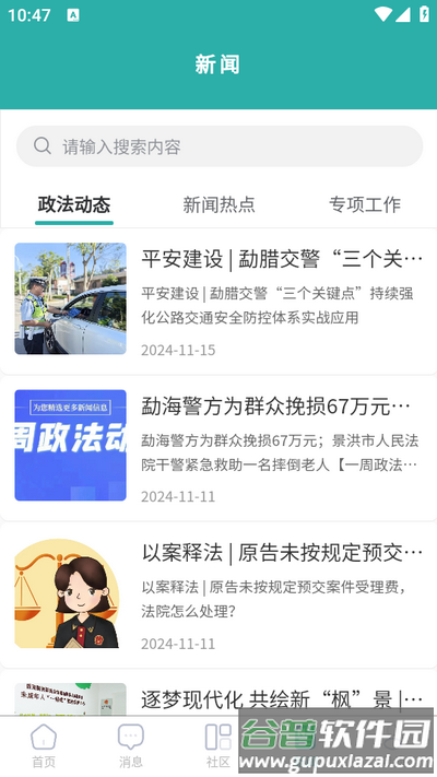 平安版纳公众版截图4