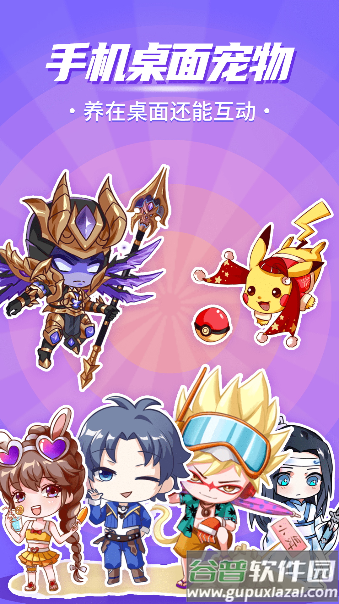 互动桌面宠物2022最新版下载截图1