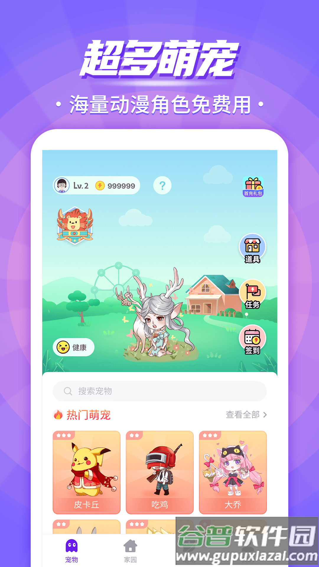 互动桌面宠物2022最新版下载截图2