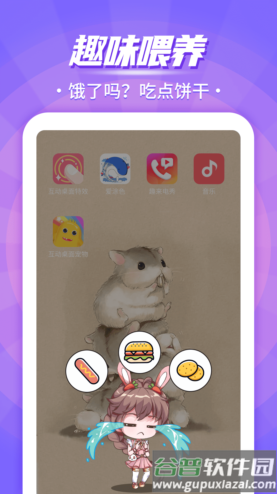 互动桌面宠物2022最新版下载截图3