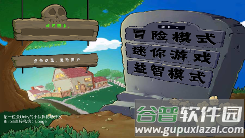植物大战僵尸可接头版