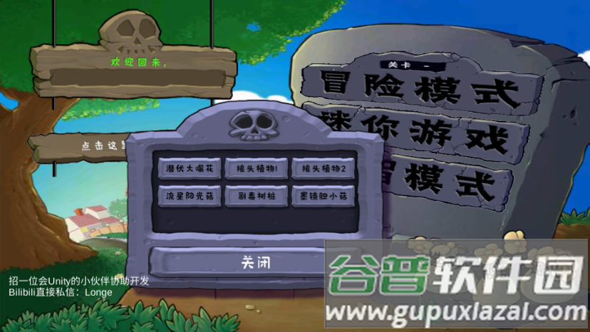 植物大战僵尸可接头版