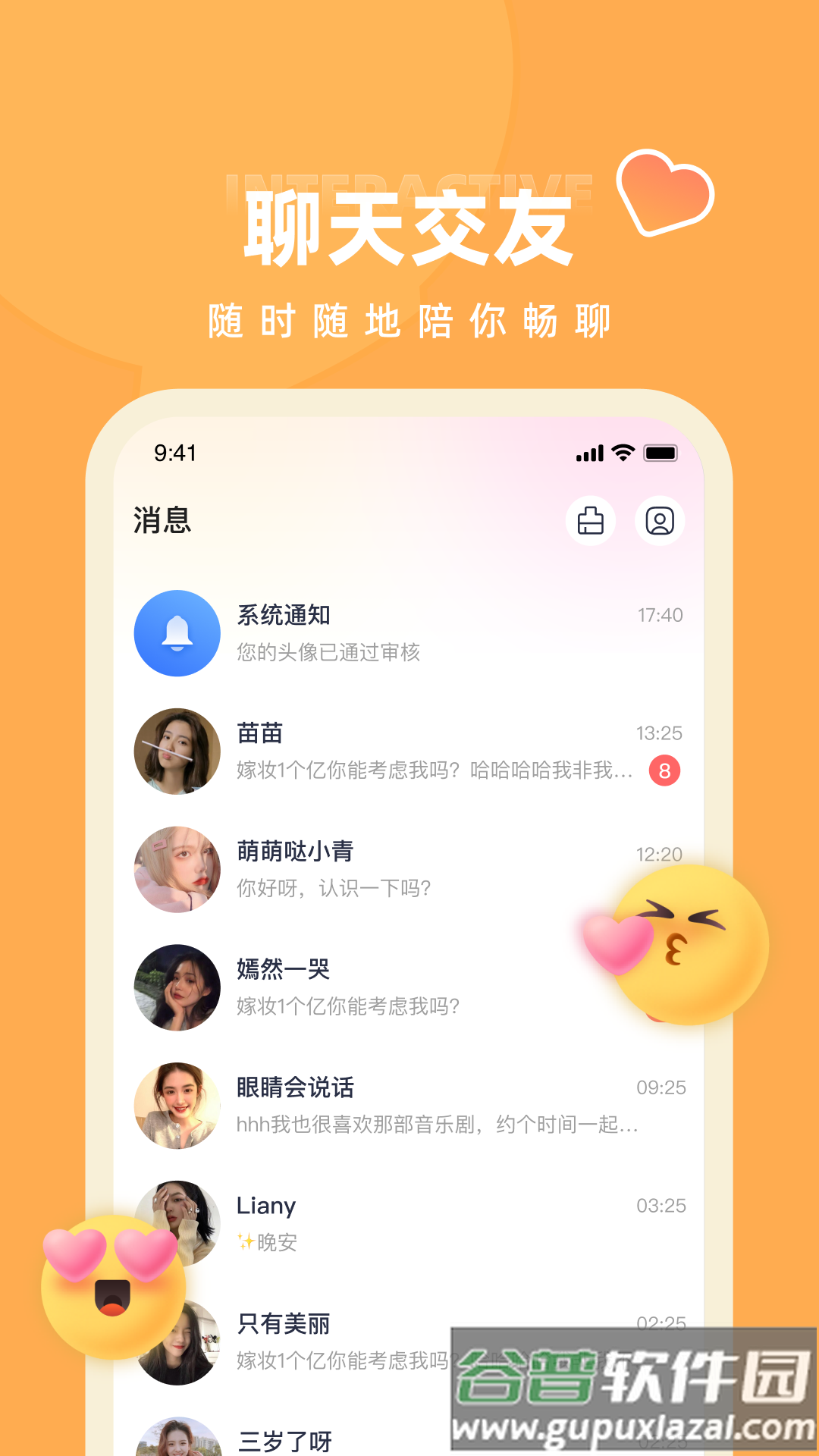 快月直播下载截图1
