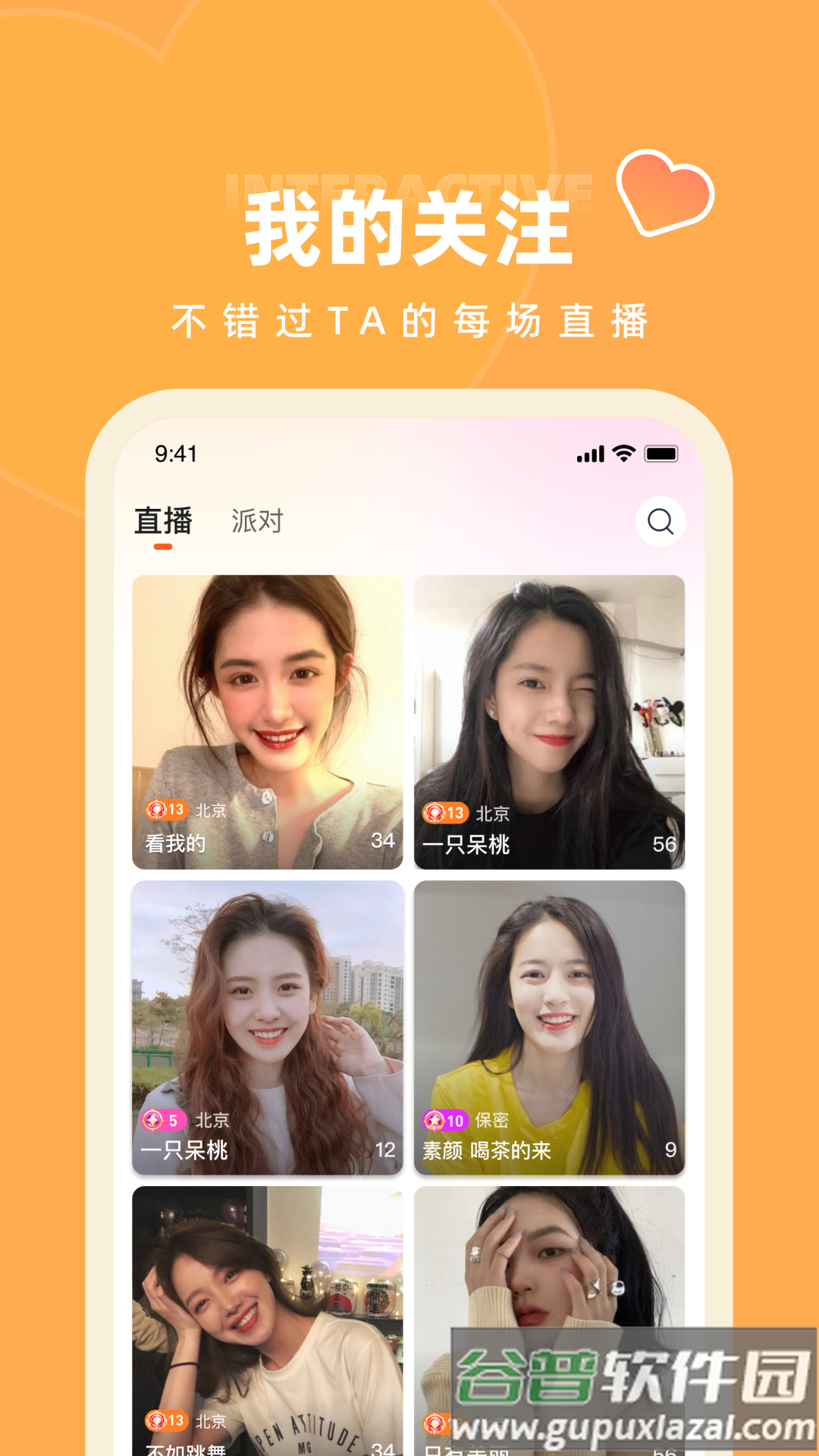 快月直播下载截图2