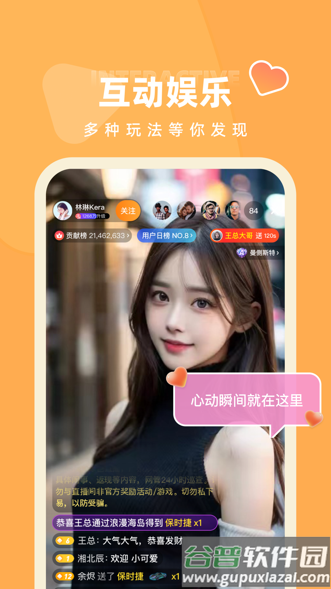 快月直播下载截图3