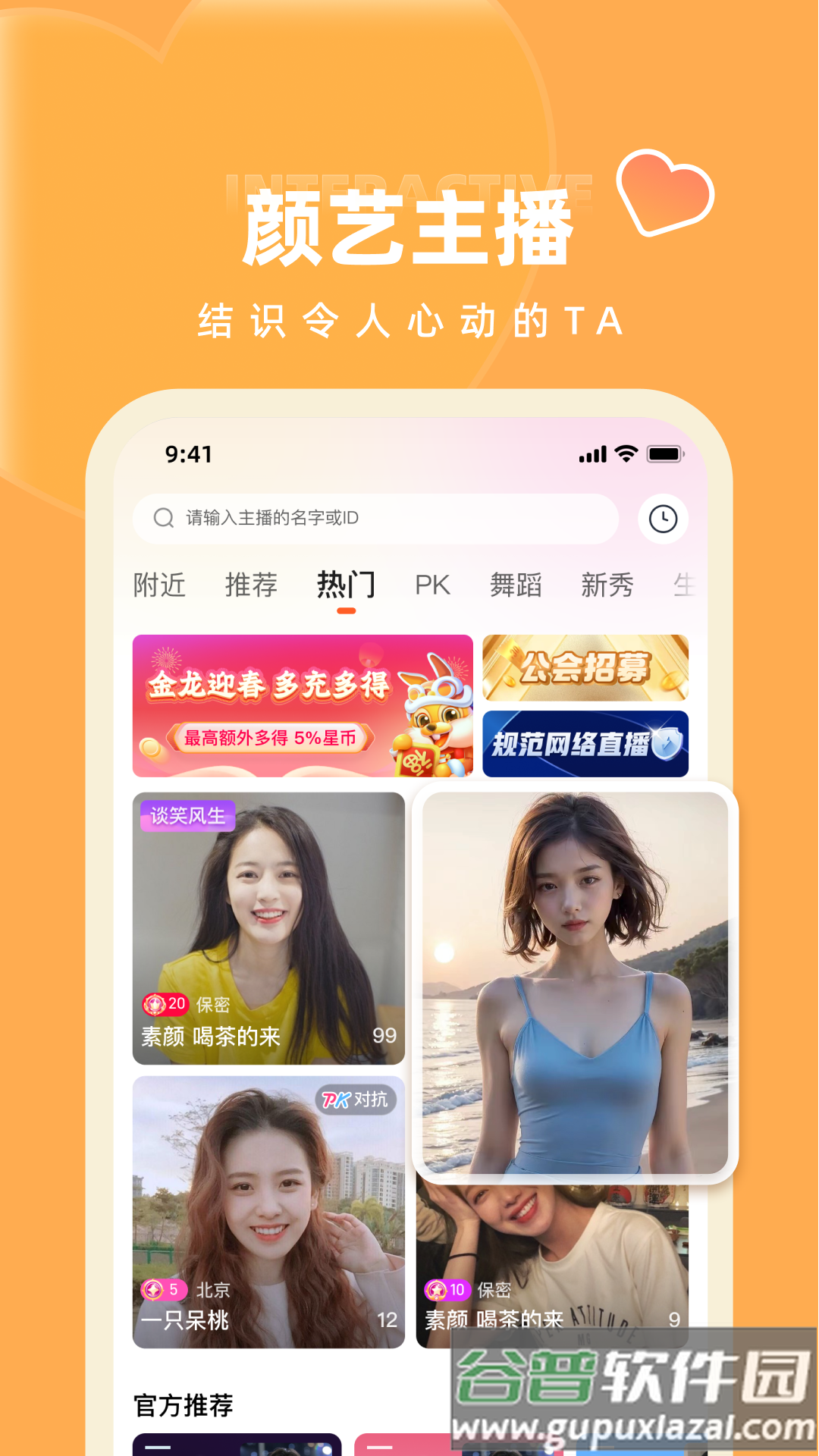 快月直播下载截图4