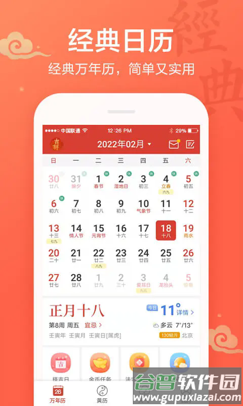 吉祥万年历官方版截图1