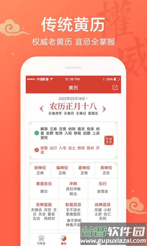 吉祥万年历官方版截图2