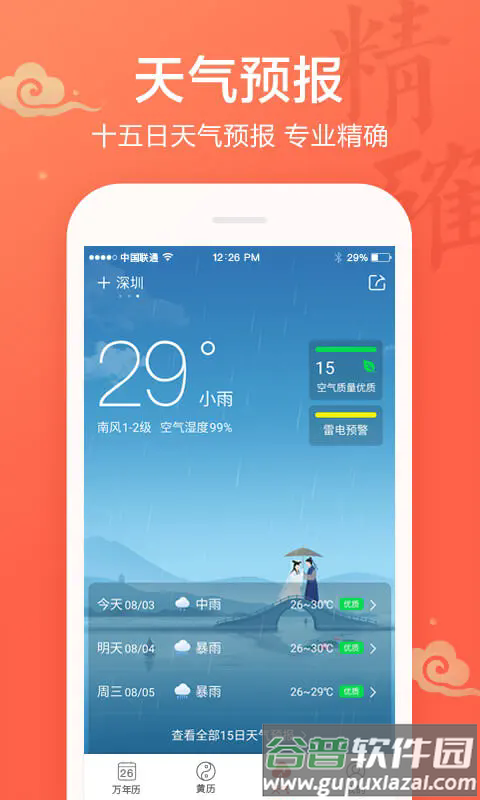 吉祥万年历官方版截图3