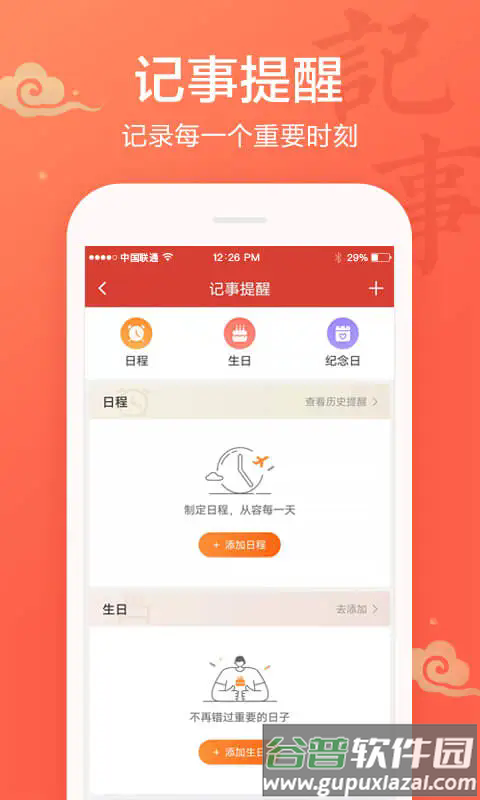 吉祥万年历官方版截图4