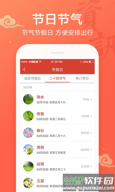 吉祥万年历官方版截图5
