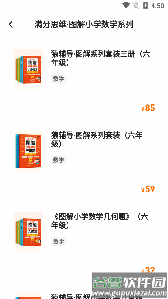 猿辅导素养课客户端截图1
