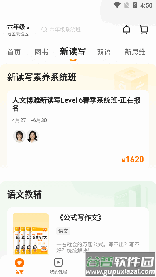 猿辅导素养课客户端截图2