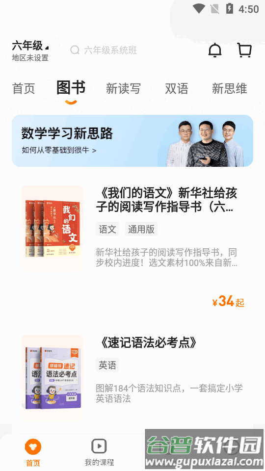 猿辅导素养课客户端截图3