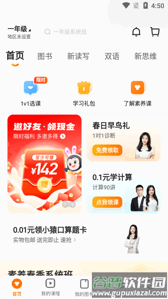 猿辅导素养课客户端截图4