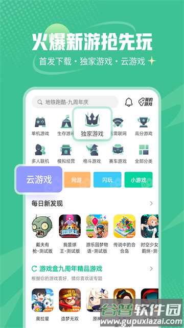 4399小游戏官方下载(4399游戏盒)